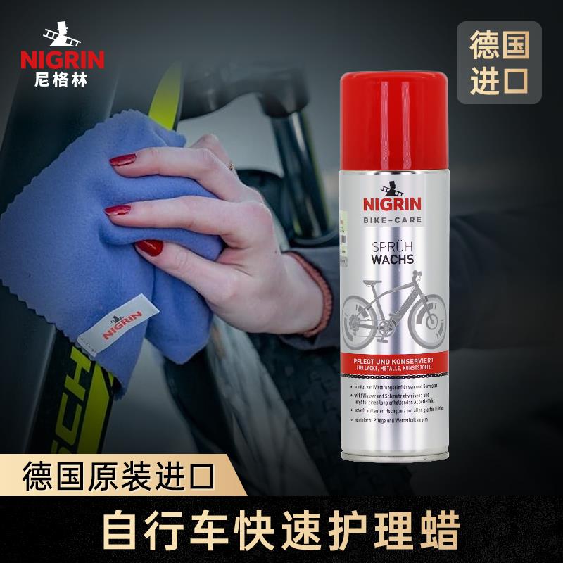 NIGRIN尼格林自行车电动车护理蜡漆面养护单车骑行车打蜡上光