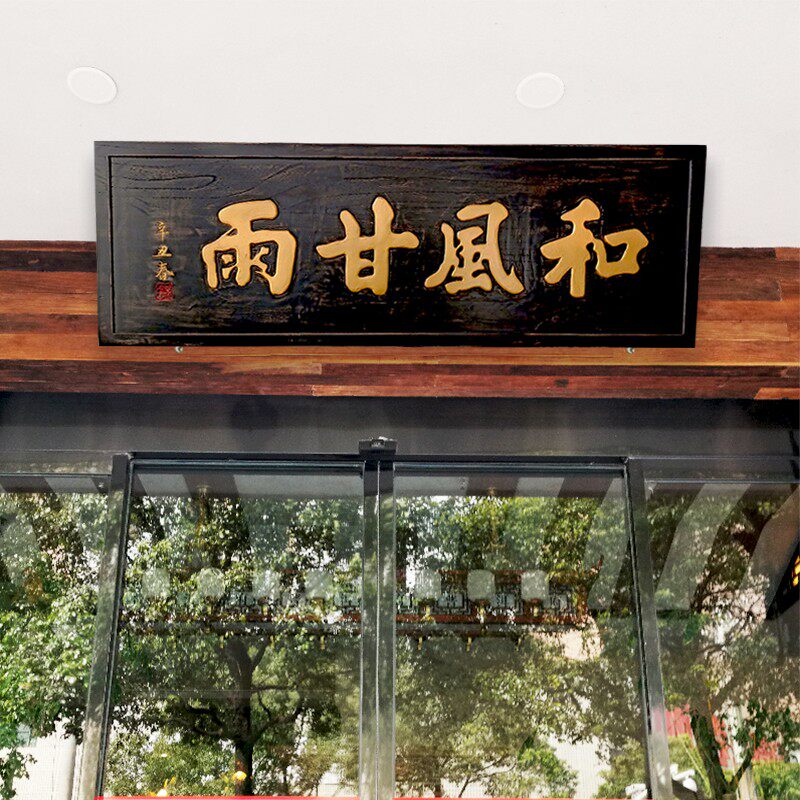 实木招牌仿古牌匾复古店铺门头木雕开业木匾木板刻字雕刻定做包邮