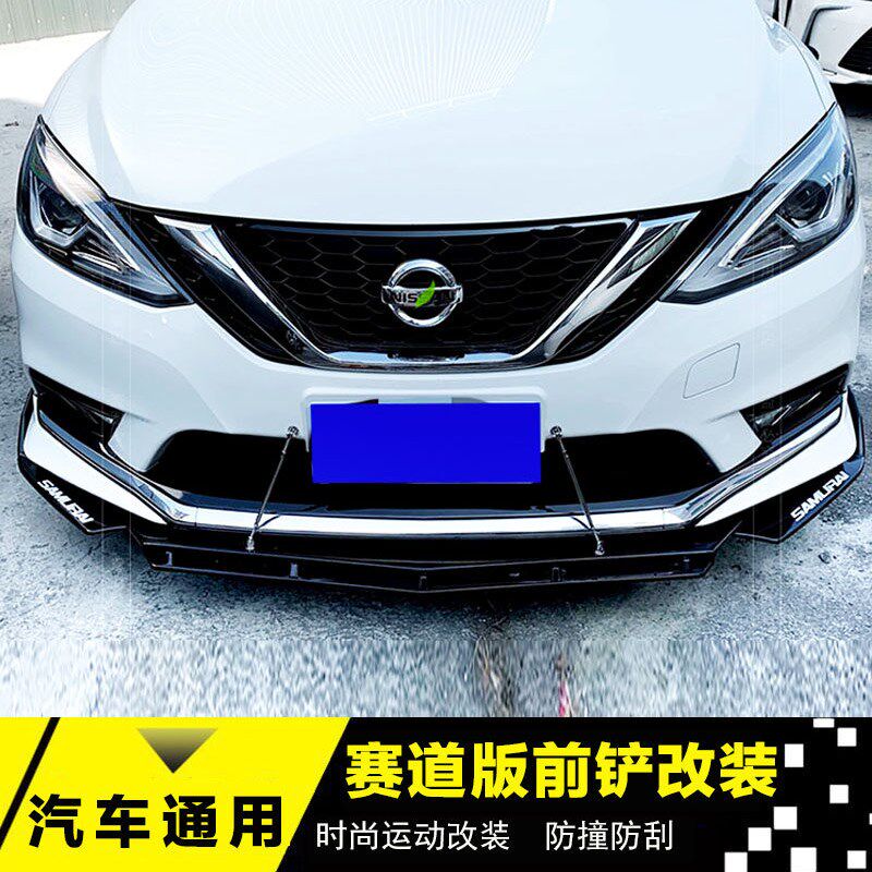 适用于汽车通用前铲改装通用下巴包围侧裙侧铲前后包角扰流板前杠