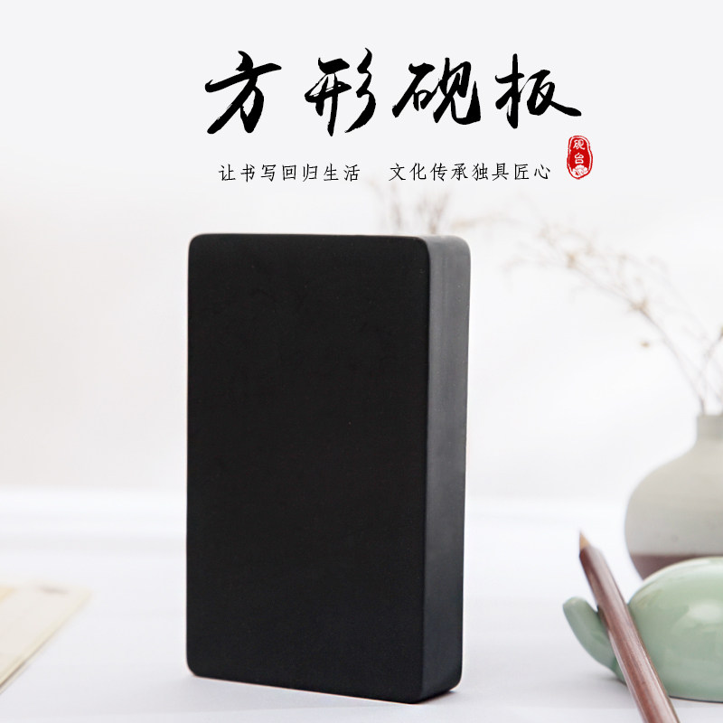 《方形砚板》安徽砚台宣砚书法专用密封墨汁墨台毛笔小砚台迷你小