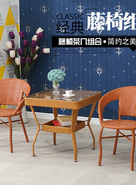 藤椅三件套阳台桌椅方茶几户外家具编制椅子休闲圆桌椅防藤组合