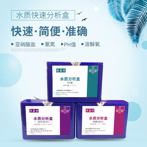 水质分析盒 渔嘉旺快速亚盐溶解氧产养殖检测氨氮鱼池PH值塘试剂