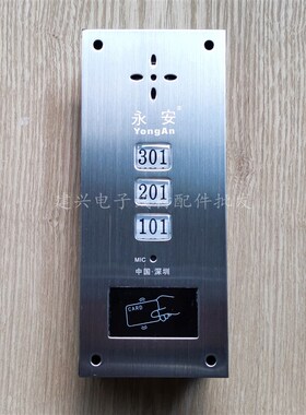 永安非可视楼宇对讲门铃 带ID刷卡面板 直按式3户主机YA-9806三户