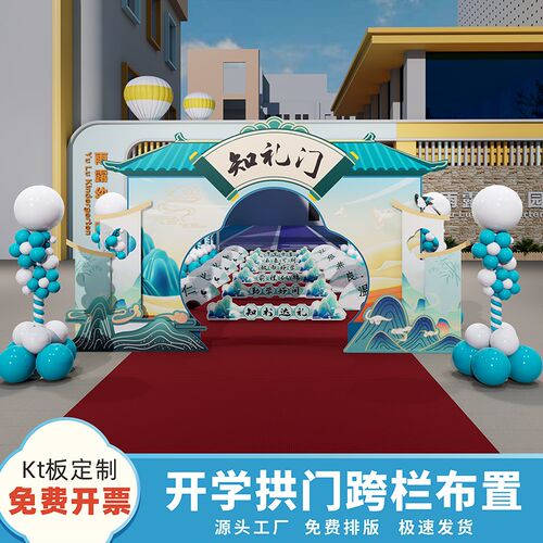 幼儿园开学知礼门启智门开笔典礼仪式背景装饰状元门kt板拱门展板