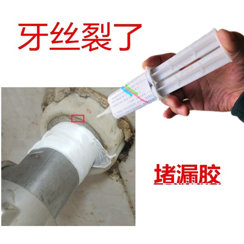 塑料排污管漏水修补胶 弯头接缝处渗水PVC下水管家用自来水热熔管