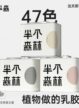 室内家用乳胶漆内墙自刷白色墙面漆翻新修复墙漆奶油漆刷墙涂料