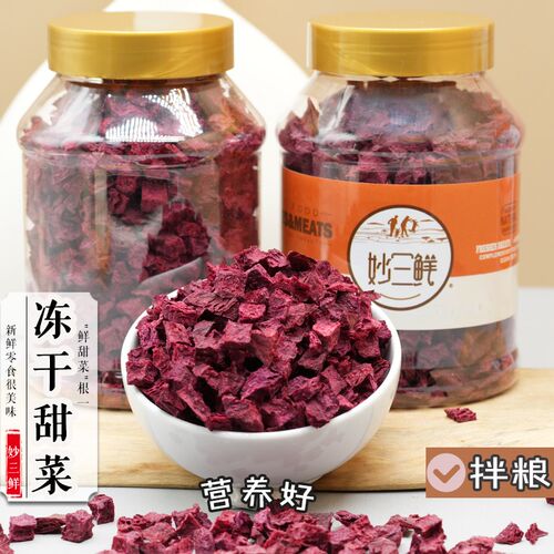 宠物狗狗零食蔬菜冻干小型犬幼犬猫通用营养拌狗粮拌饭甜菜根 1罐