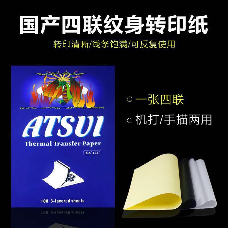4联纹身转印纸100张装可手描可转印机刺青图案纹身器材配合转印膏