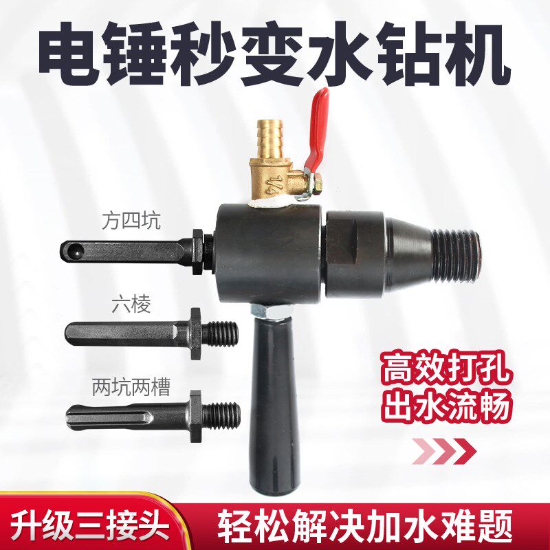 水钻头注水器电锤转水钻转换接头冲击钻电钻变水钻机加水连接杆