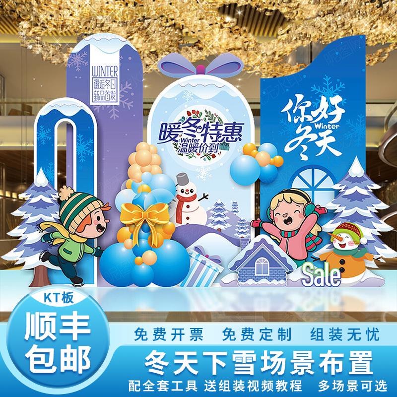 冬天下雪场景布置装饰酒店大堂打卡点背景墙KT板定制商场橱窗装扮