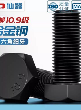 10.9级细牙外六角螺丝钉细丝细扣幼牙螺栓M8M10M12M14M16M18M20mm