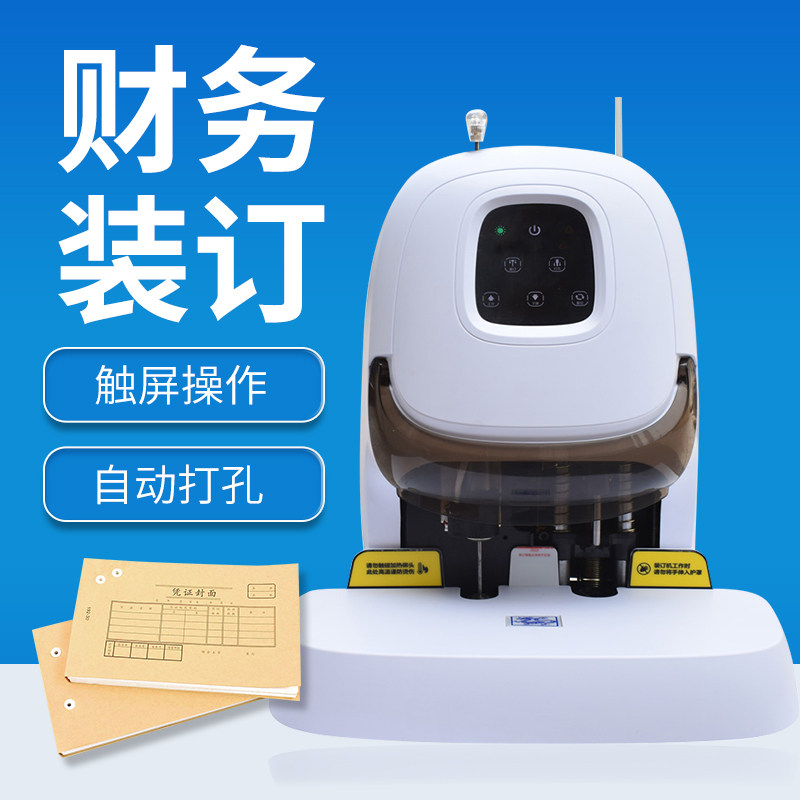 A350财务装订机电动档案票据帐本打孔机全自动激光定位投标书装订