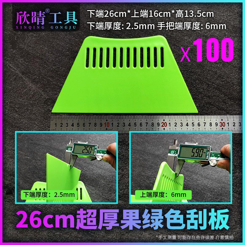 欣晴加厚加大刮板 墙纸墙布刮腻子工具塑料刮片玻璃清洁贴膜100个