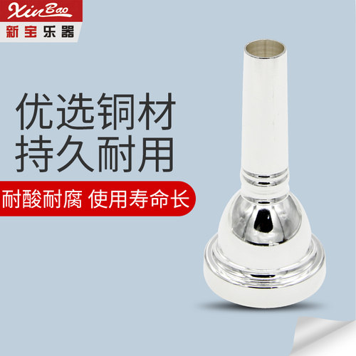 新宝乐器配件中音长号号嘴次中音长号号嘴细管拉管吹嘴双尺寸