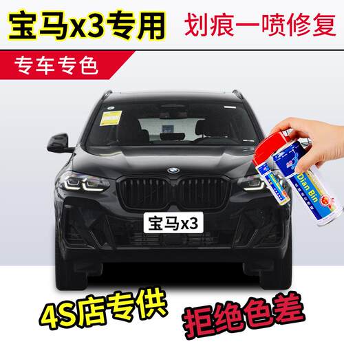 专用宝马x3补漆笔炭黑原厂车漆碳黑修复矿石白/量子蓝/宝石青灰色