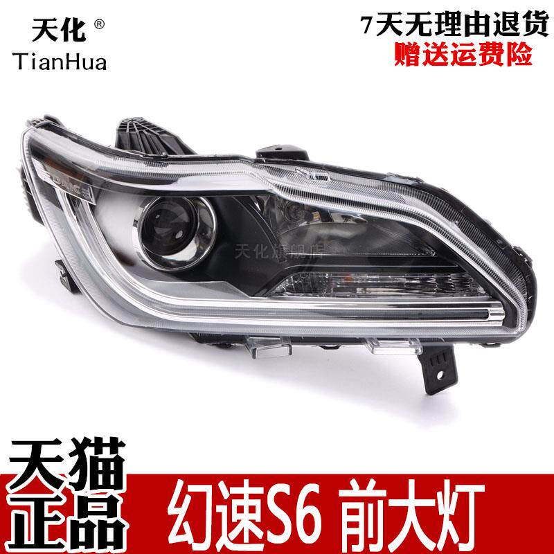 北汽银翔幻速S6 S7前大灯总成 前照明灯 总成北汽原厂 前大灯