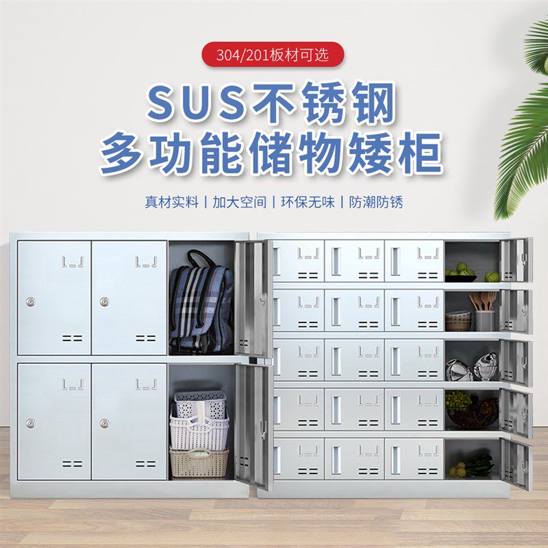 不锈钢矮柜碗筷餐盘柜带锁换鞋学生书包存放柜员工更衣储物阳台柜