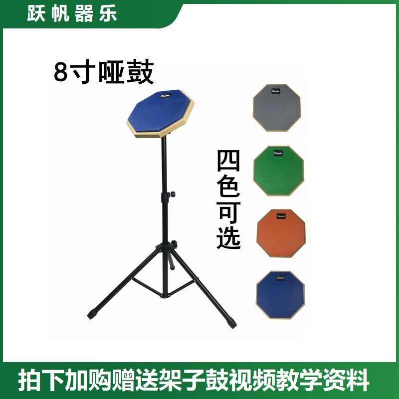 8寸架子鼓练习哑鼓垫初学入门鼓垫套装 哑鼓板打击板隔音垫子