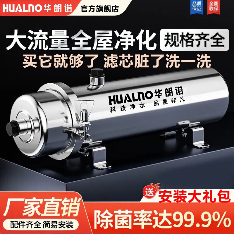 可手洗全屋中央净水器家用直饮过滤器井水地下水自来水超滤净水机