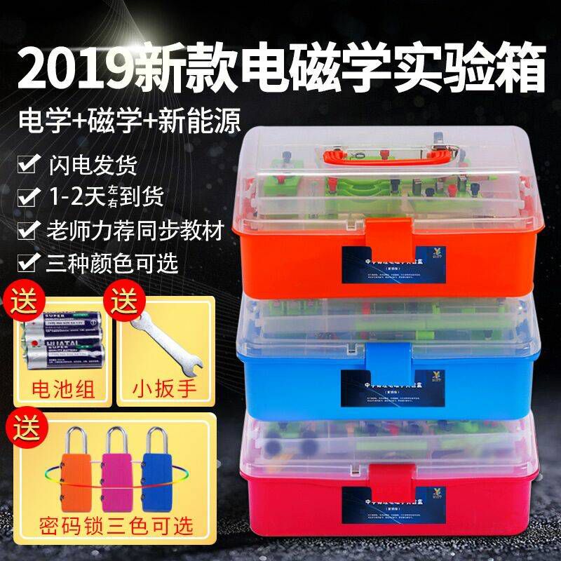 初中初中生全套大号初三九电学实验物理电路年级器材实验电箱