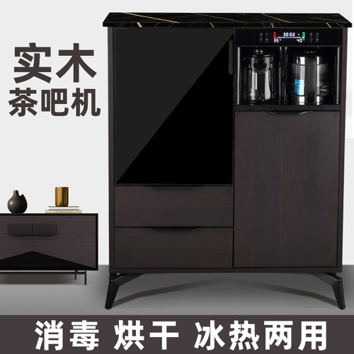 实木茶吧机全自动遥控智能家用饮水机奶瓶消毒柜制冰热冰箱冷藏冻