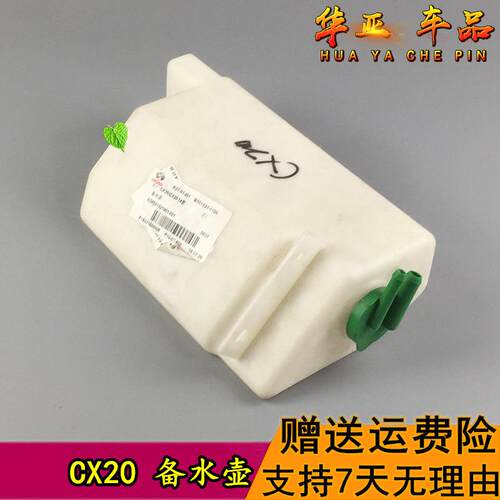 适用于CX20防冻液壶cx20备水壶防冻液储水壶冷却液小水箱瓶配件原