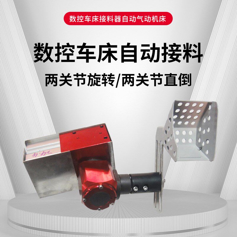 两关节旋转接料器/气动齿轮旋转手臂/车床输送带/自动车床接料