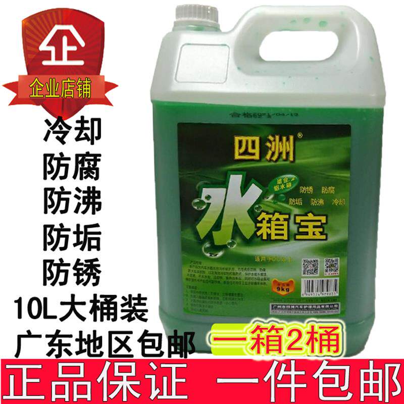 四洲货车水箱宝大桶装柴油车挖机水箱防冻冷却液绿色10L四季通用
