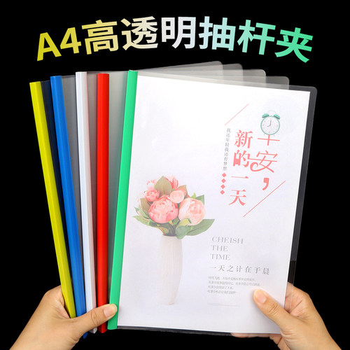 50个抽杆夹A4文件资料夹透明文件夹资料册加厚透明拉杆夹多层学生