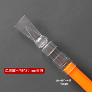 鱼缸万向鸭嘴出水口改装配件20管喷嘴接头外径25mm水族箱进水旋转