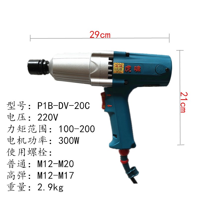 虎啸电动扳手220V大扭力冲击扳手 汽修电风炮12C/E16/20C/S20/24C
