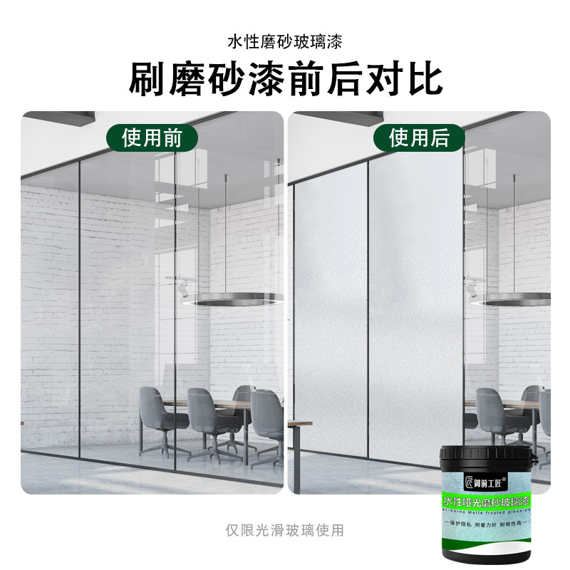 水性玻璃漆磨砂自喷漆专用卫生间门窗柜透明遮光翻新改色防水油漆