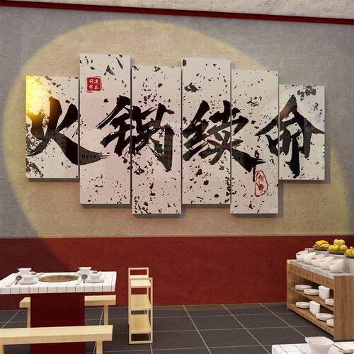 网红饭店墙面装饰画涮串串火锅餐饮店布置用品壁画贴纸创意背景墙