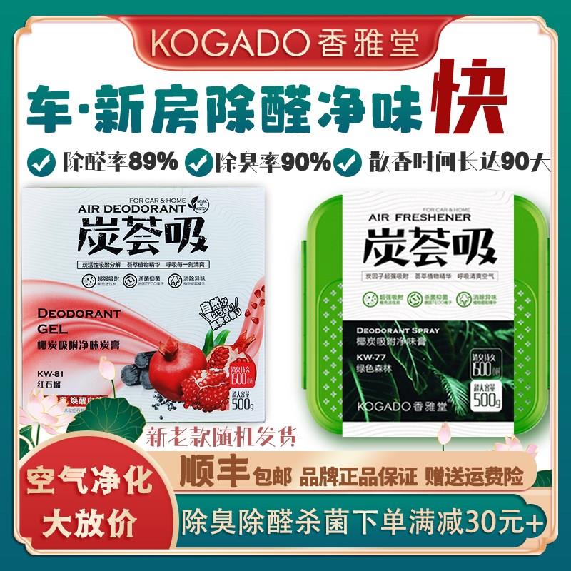 香雅堂炭荟吸车载香薰车内除甲醛除异味香膏除臭杀菌空气净味炭膏