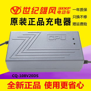 适用于世纪雄风电动车充电器48V60V64V72V80V84V96V108V20A专用头