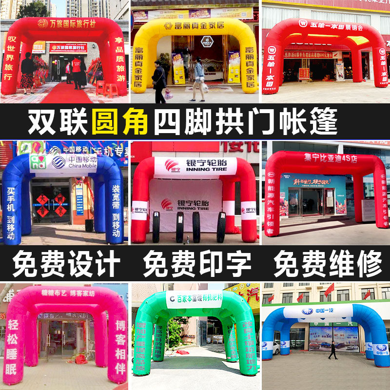 定制充气拱门帐篷四方形双拱气模遮阳彩虹门开业活动广告婚庆喜棚