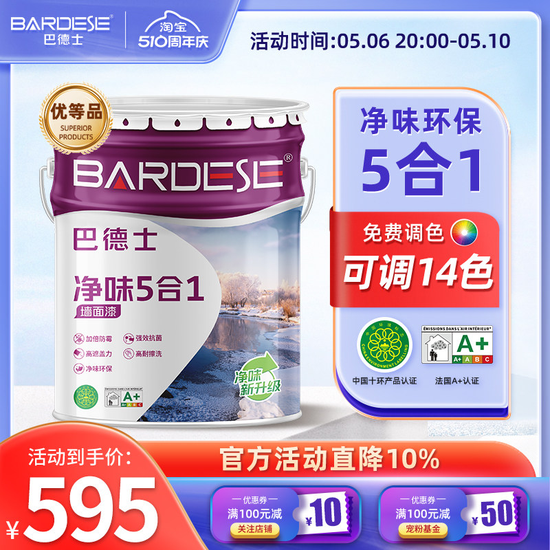 巴德士净味五合一乳胶漆室内墙家用墙面修复白色涂料自刷净味水漆