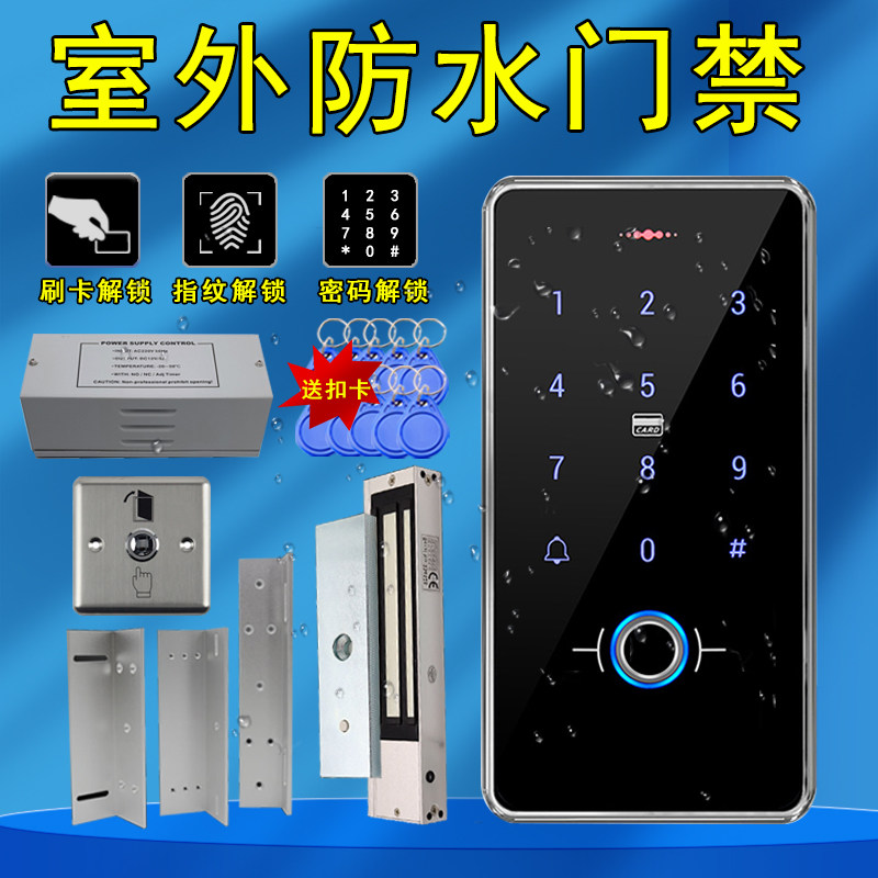 防水门禁系统一体机户外金属刷卡密码锁铁门电磁锁门禁一体机套装