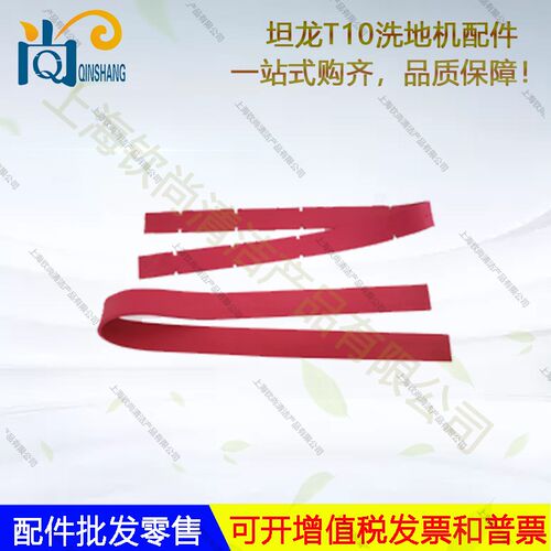梁玉玺坦龙T10洗地机配件吸水胶条T9刷盘地刷电机大轮法兰开关