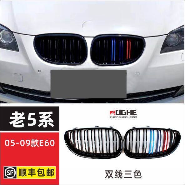 适装宝马E60中网520li老5系04-09年款523i改装E39黑色530i外观件