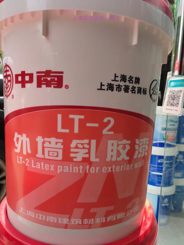 中南牌白色外墙防水涂料乳胶漆调色室内外地下室防潮防霉水性面漆