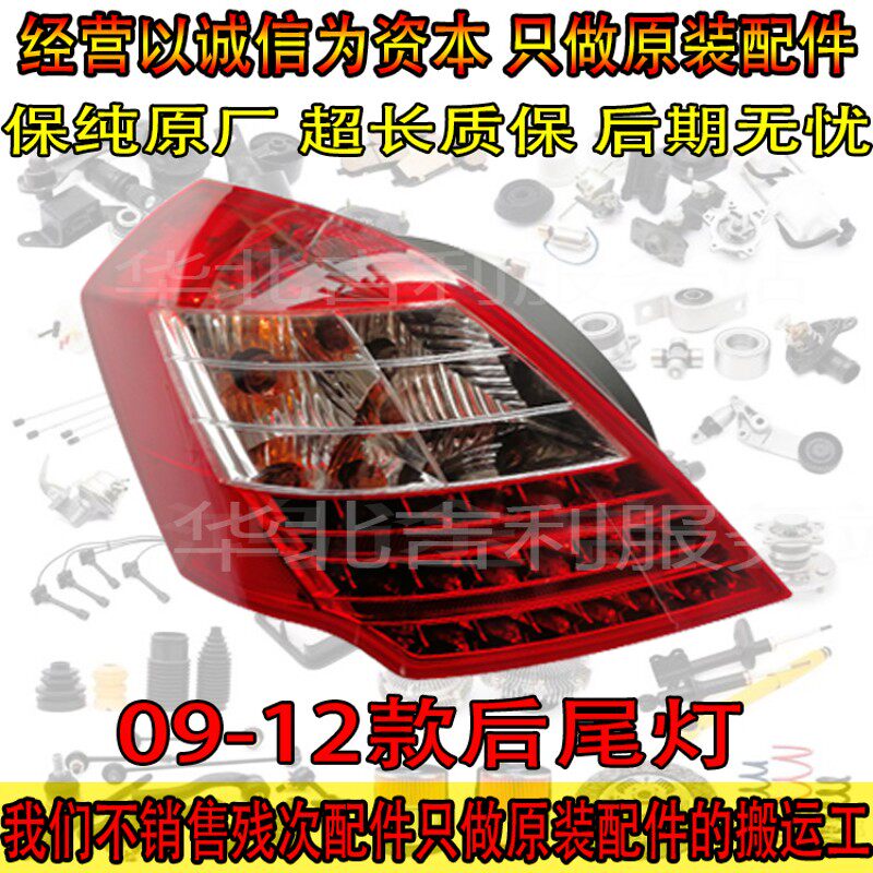 匠羿适用于吉帝豪EC7百万EV 718 715后尾灯总成刹车灯利倒车灯壳