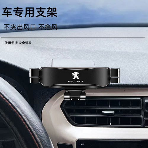 适用於14-18款雪铁龙爱丽舍车载支架出风口卡扣式底座重力导航架