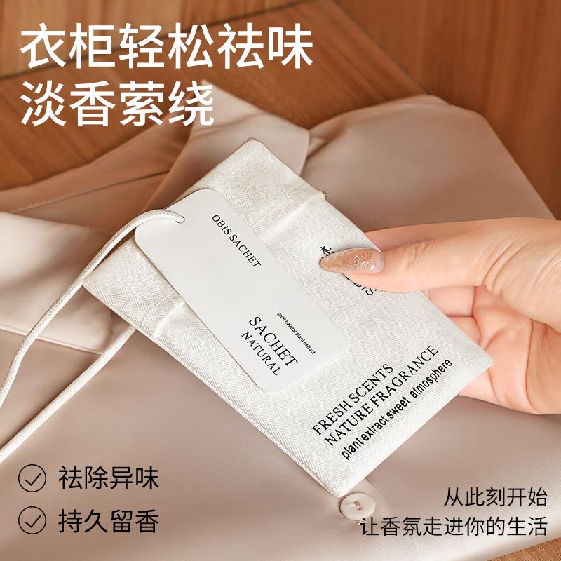 衣柜专用香薰持久香气留香男生女生衣橱香包衣服香氛香袋香片衣物