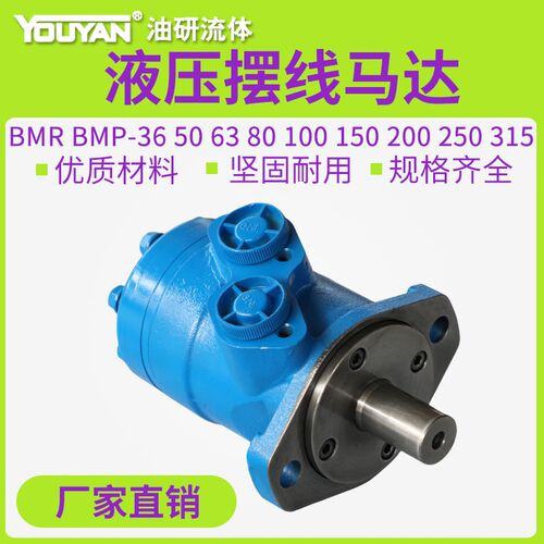 BMP液压36摆线370马达BMR-50/63/80/100/125/160/200/250/315/400