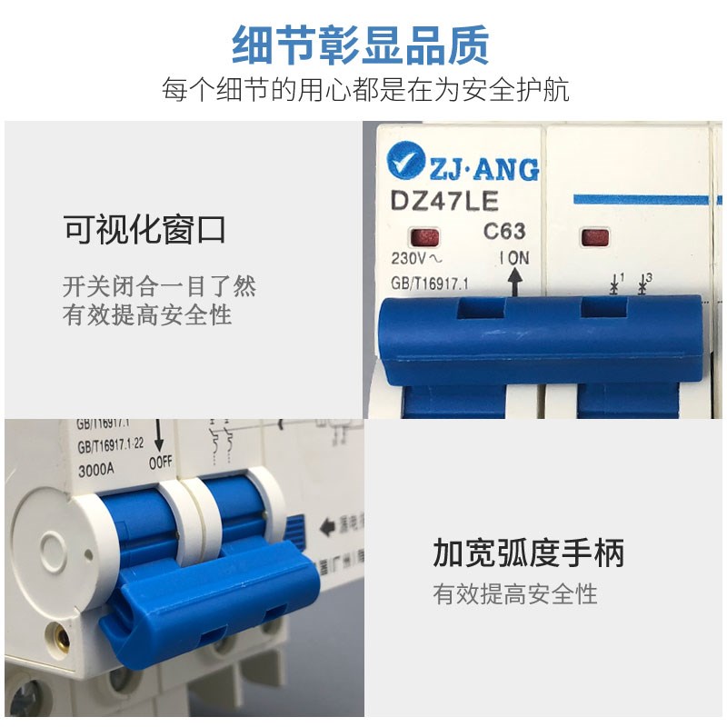 珠江DZ47LE-63三相四线漏电保护开关家用380V总开关三相三线漏保