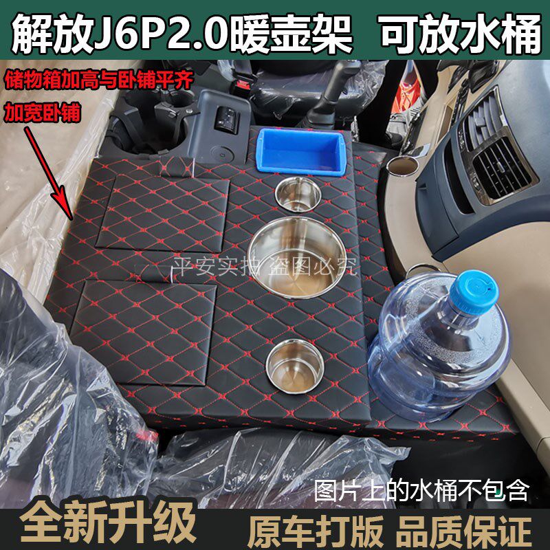 货车用品解放新老款J6P2.0车载暖壶架改装暖瓶水杯架茶壶座储物箱