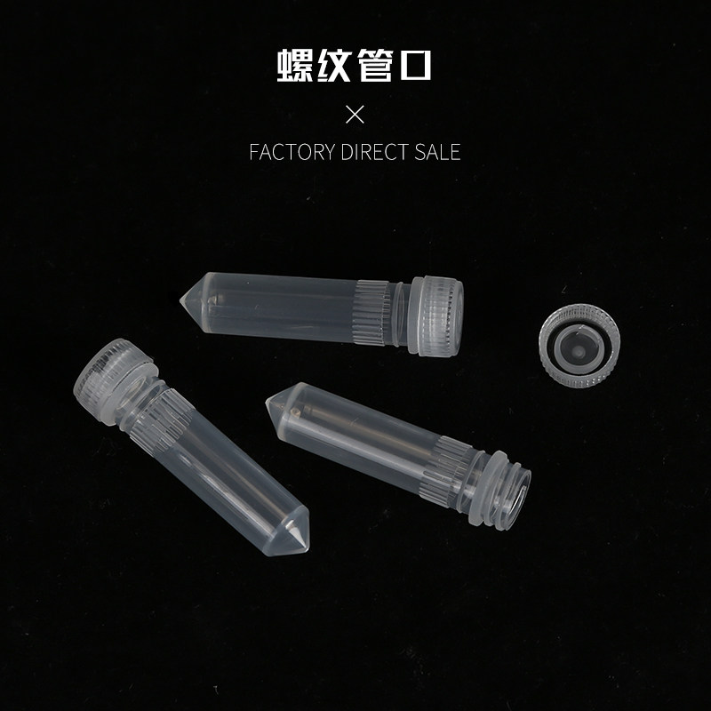 2ml冷冻管冻存管无刻度尖底带密封圈螺口冷冻管500 祇/包