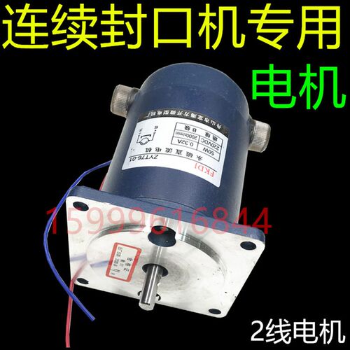 原厂永春DBF900型连续封口机配件封口机电机 900型封口机配件