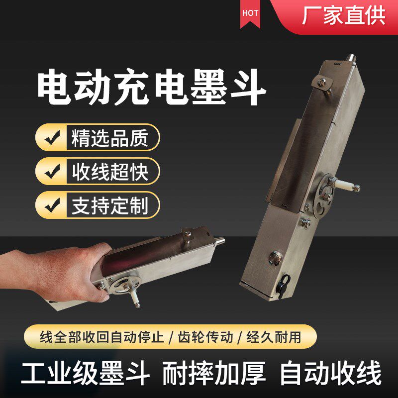 墨斗不锈钢墨斗电动墨斗放线墨弹线工具自动墨斗